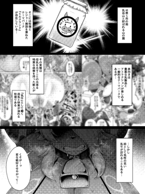 [ヤサイマシマシ (みさき)] ミルクランドへようこそ! 3 [DL版]_03_cwvj