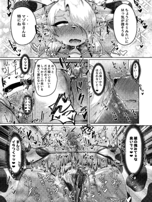 [ヤサイマシマシ (みさき)] ミルクランドへようこそ! 3 [DL版]_09_gjoe