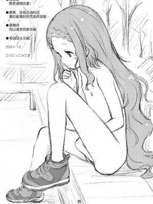 (C99) [じどー筆記 (こけこっこ☆こま)] ここなのここですよ～ (ヤマノススメ) [無修正][中国翻訳]_24_omul