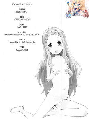 (C99) [じどー筆記 (こけこっこ☆こま)] ここなのここですよ～ (ヤマノススメ) [無修正][中国翻訳]_25_irxp