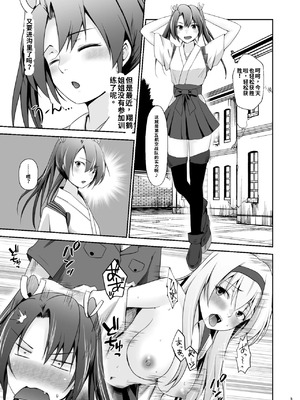 [Heart of cooL (水夜ちはる)] 堕ちた鶴唳の連理 (艦隊これくしょん -艦これ-) [DL版]（ai渣翻）_04_pehl