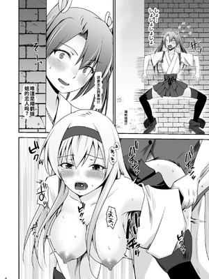 [Heart of cooL (水夜ちはる)] 堕ちた鶴唳の連理 (艦隊これくしょん -艦これ-) [DL版]（ai渣翻）_05_xmae