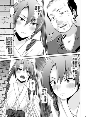[Heart of cooL (水夜ちはる)] 堕ちた鶴唳の連理 (艦隊これくしょん -艦これ-) [DL版]（ai渣翻）_06_envy