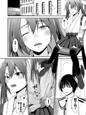 [Heart of cooL (水夜ちはる)] 堕ちた鶴唳の連理 (艦隊これくしょん -艦これ-) [DL版]（ai渣翻）_09_ooof