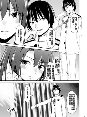 [Heart of cooL (水夜ちはる)] 堕ちた鶴唳の連理 (艦隊これくしょん -艦これ-) [DL版]（ai渣翻）_10_vfxl