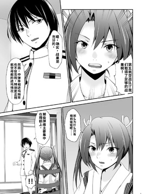 [Heart of cooL (水夜ちはる)] 堕ちた鶴唳の連理 (艦隊これくしょん -艦これ-) [DL版]（ai渣翻）_12_lobu