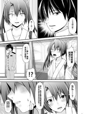 [Heart of cooL (水夜ちはる)] 堕ちた鶴唳の連理 (艦隊これくしょん -艦これ-) [DL版]（ai渣翻）_14_mtmm