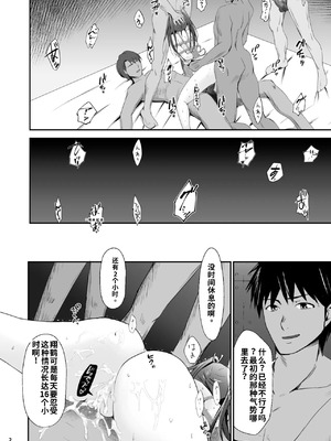 [Heart of cooL (水夜ちはる)] 堕ちた鶴唳の連理 (艦隊これくしょん -艦これ-) [DL版]（ai渣翻）_23_jito