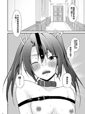 [Heart of cooL (水夜ちはる)] 堕ちた鶴唳の連理 (艦隊これくしょん -艦これ-) [DL版]（ai渣翻）_25_aoci