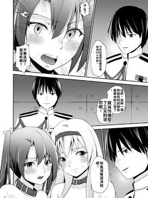 [Heart of cooL (水夜ちはる)] 堕ちた鶴唳の連理 (艦隊これくしょん -艦これ-) [DL版]（ai渣翻）_43_bscl