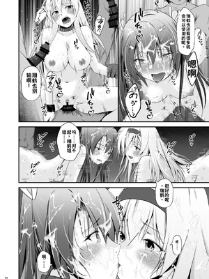 [Heart of cooL (水夜ちはる)] 堕ちた鶴唳の連理 (艦隊これくしょん -艦これ-) [DL版]（ai渣翻）_51_uajo
