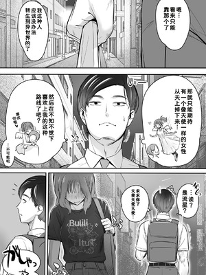 [イスィ屋 (イスィ)] 空から天使が降りてきた [COW个人汉化]_02_neqn