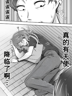 [イスィ屋 (イスィ)] 空から天使が降りてきた [COW个人汉化]_03_iomh