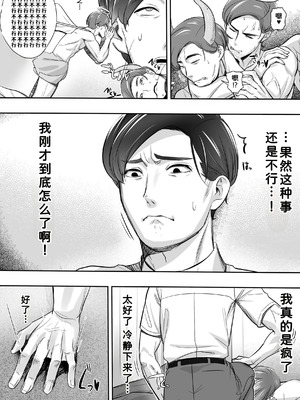 [イスィ屋 (イスィ)] 空から天使が降りてきた [COW个人汉化]_07_otnj
