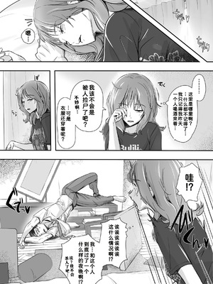 [イスィ屋 (イスィ)] 空から天使が降りてきた [COW个人汉化]_09_ncxy