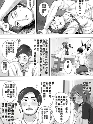 [イスィ屋 (イスィ)] 空から天使が降りてきた [COW个人汉化]_10_nown