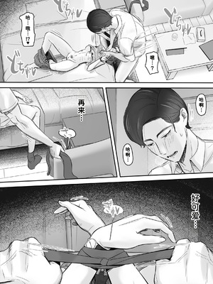[イスィ屋 (イスィ)] 空から天使が降りてきた [COW个人汉化]_36_cffy