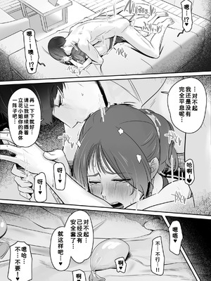 [イスィ屋 (イスィ)] 空から天使が降りてきた [COW个人汉化]_68_nnnr