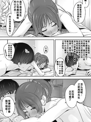 [イスィ屋 (イスィ)] 空から天使が降りてきた [COW个人汉化]_73_tsrt