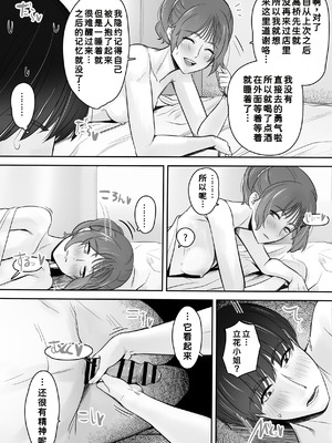 [イスィ屋 (イスィ)] 空から天使が降りてきた [COW个人汉化]_74_erqe