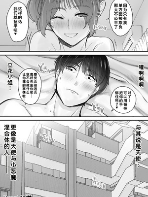 [イスィ屋 (イスィ)] 空から天使が降りてきた [COW个人汉化]_76_maem