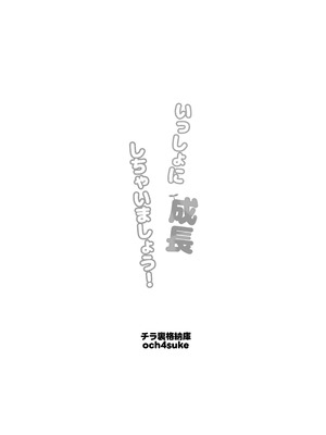 [チラ裏格納庫 (och4suke)] いっしょに成長しちゃいましょう! (原神)｜让我们一起努力变得更强吧！ [白杨汉化组] [DL版]_03_ywbo