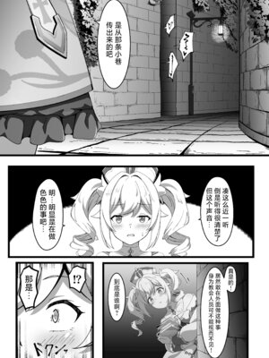 [チラ裏格納庫 (och4suke)] いっしょに成長しちゃいましょう! (原神)｜让我们一起努力变得更强吧！ [白杨汉化组] [DL版]_05_caxh