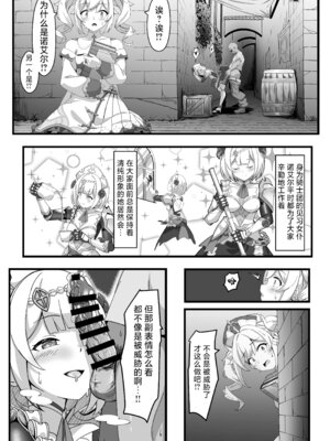 [チラ裏格納庫 (och4suke)] いっしょに成長しちゃいましょう! (原神)｜让我们一起努力变得更强吧！ [白杨汉化组] [DL版]_07_xjxu