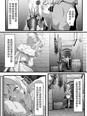 [チラ裏格納庫 (och4suke)] いっしょに成長しちゃいましょう! (原神)｜让我们一起努力变得更强吧！ [白杨汉化组] [DL版]_08_qoiw