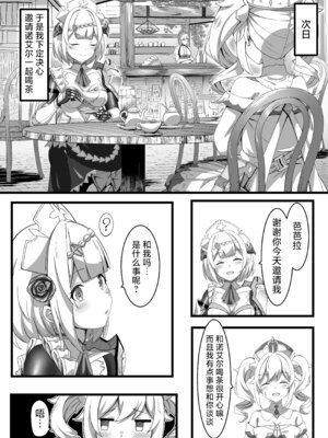 [チラ裏格納庫 (och4suke)] いっしょに成長しちゃいましょう! (原神)｜让我们一起努力变得更强吧！ [白杨汉化组] [DL版]_09_iixx