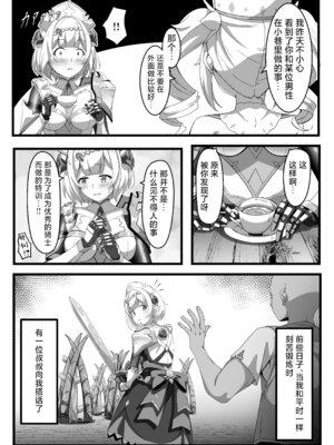 [チラ裏格納庫 (och4suke)] いっしょに成長しちゃいましょう! (原神)｜让我们一起努力变得更强吧！ [白杨汉化组] [DL版]_10_qgiw
