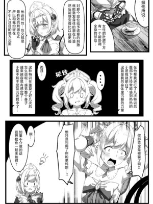 [チラ裏格納庫 (och4suke)] いっしょに成長しちゃいましょう! (原神)｜让我们一起努力变得更强吧！ [白杨汉化组] [DL版]_11_orrm