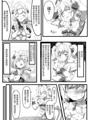 [チラ裏格納庫 (och4suke)] いっしょに成長しちゃいましょう! (原神)｜让我们一起努力变得更强吧！ [白杨汉化组] [DL版]_12_odhe