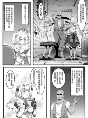 [チラ裏格納庫 (och4suke)] いっしょに成長しちゃいましょう! (原神)｜让我们一起努力变得更强吧！ [白杨汉化组] [DL版]_13_sdfk
