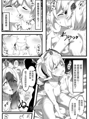 [チラ裏格納庫 (och4suke)] いっしょに成長しちゃいましょう! (原神)｜让我们一起努力变得更强吧！ [白杨汉化组] [DL版]_17_ovyy