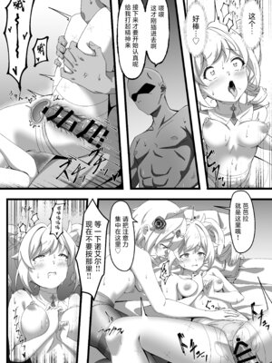 [チラ裏格納庫 (och4suke)] いっしょに成長しちゃいましょう! (原神)｜让我们一起努力变得更强吧！ [白杨汉化组] [DL版]_19_fntw