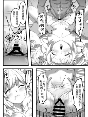 [チラ裏格納庫 (och4suke)] いっしょに成長しちゃいましょう! (原神)｜让我们一起努力变得更强吧！ [白杨汉化组] [DL版]_20_wmbx