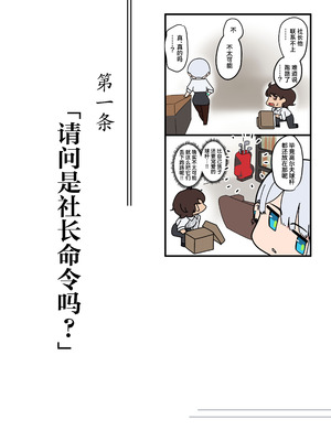 [ニーチェ (助ッチ)] それは社長命令ですか？｜请问是社长命令吗？[白杨汉化组]_08_behg