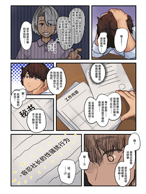 [ニーチェ (助ッチ)] それは社長命令ですか？｜请问是社长命令吗？[白杨汉化组]_09_ykfu