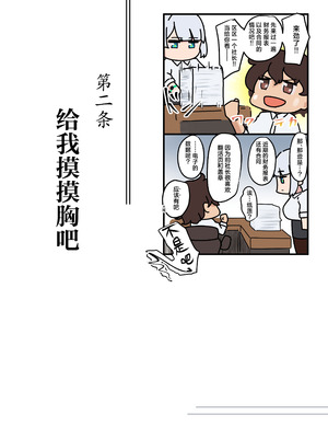 [ニーチェ (助ッチ)] それは社長命令ですか？｜请问是社长命令吗？[白杨汉化组]_16_rftx