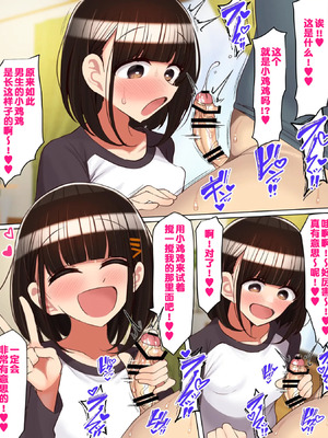 [ハムスターの煮込み (もつあき)] 友达の妹はオナニーにハマってる｜朋友的妹妹沉迷于自慰 [Mingya个人汉化]_17_iwma