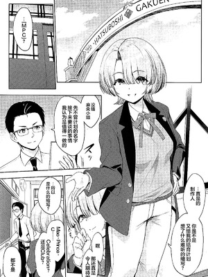 [常時無常 (篠塚醸二)] まおパイを思いっきり育ててみる本 (学園アイドルマスター)｜尽情培养麻央欧派的本子 [锈楼莉月汉化]_04_ntig