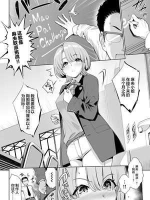 [常時無常 (篠塚醸二)] まおパイを思いっきり育ててみる本 (学園アイドルマスター)｜尽情培养麻央欧派的本子 [锈楼莉月汉化]_05_gpbw