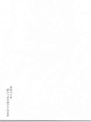 [常時無常 (篠塚醸二)] まおパイを思いっきり育ててみる本 (学園アイドルマスター)｜尽情培养麻央欧派的本子 [锈楼莉月汉化]_22_caru