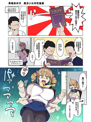 [昭和最終戦線 (はなうな)] 魔法少女ゆーしゃちゃん～闇のゲームブックオーク討伐編～ [廉价汉化组] [DL版]_20_yqww