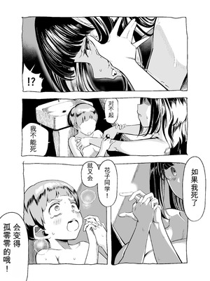 [赤羽アオモリ] 口裂けメリーは花子さん (オリジナル) [中国翻訳]_33_dtbm