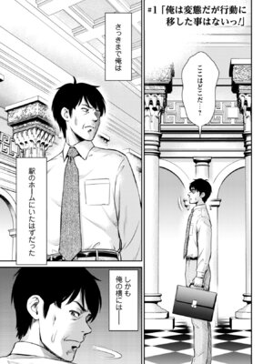 [木曽フミヒロ×波留六] おっさんは異世界で想いを遂げる 第01巻_005_tcyc