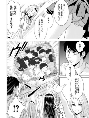 [木曽フミヒロ×波留六] おっさんは異世界で想いを遂げる 第01巻_010_avro