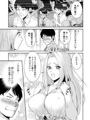 [木曽フミヒロ×波留六] おっさんは異世界で想いを遂げる 第01巻_011_uuav