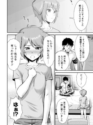 [木曽フミヒロ×波留六] おっさんは異世界で想いを遂げる 第02巻_008_rgni